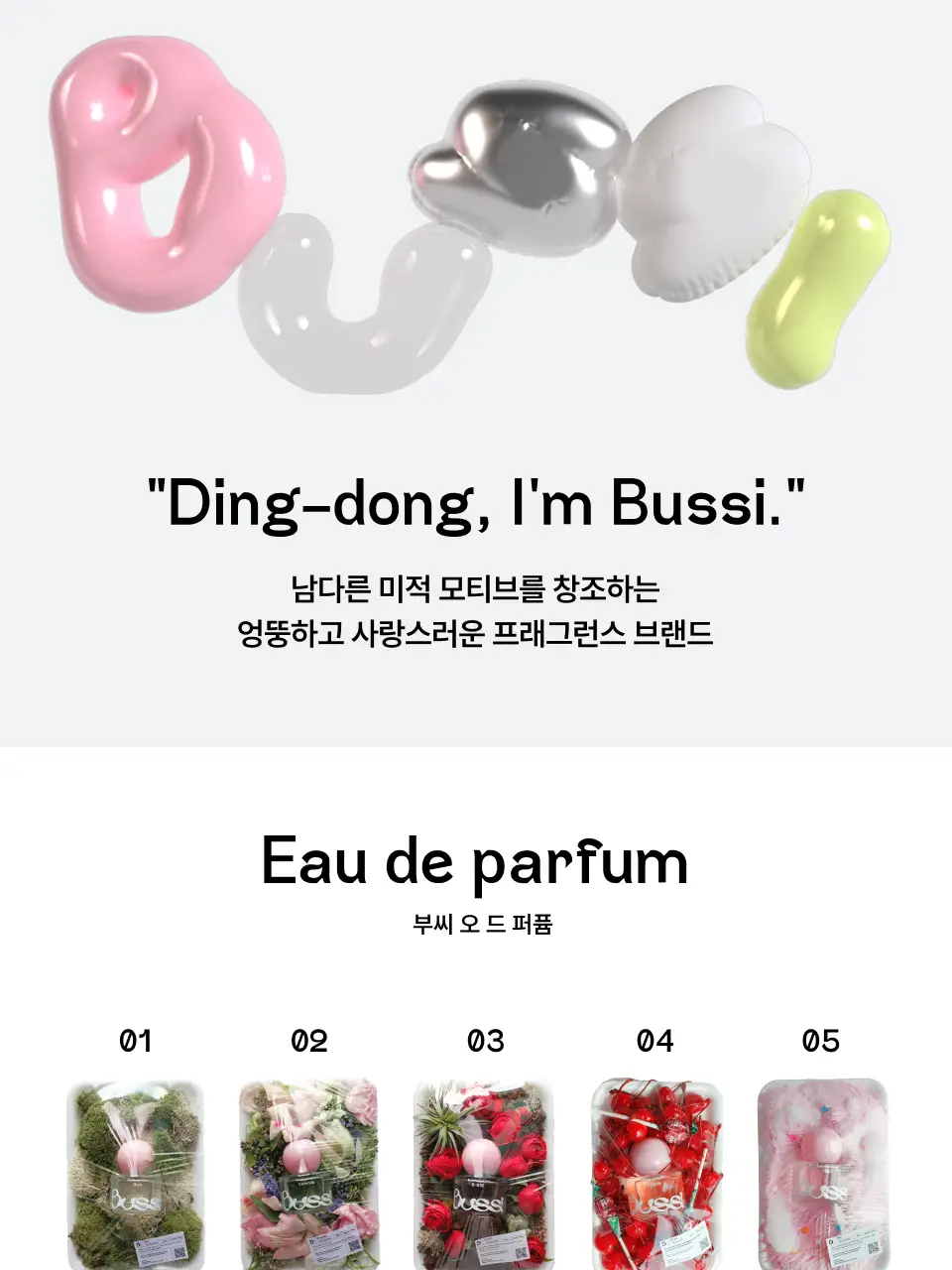 [NEW] 부씨 EDP 30ml 2종 택1 상세페이지 3